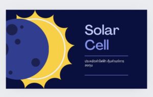 Ditthanach.co.th รับติดตั้งระบบโซล่าเซลล์ 33 IMG 2135