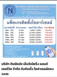 Ditthanach.co.th รับติดตั้งระบบโซล่าเซลล์ 39 IMG 5810
