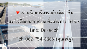 Ditthanach.co.th รับติดตั้งระบบโซล่าเซลล์ 36 phonto 27